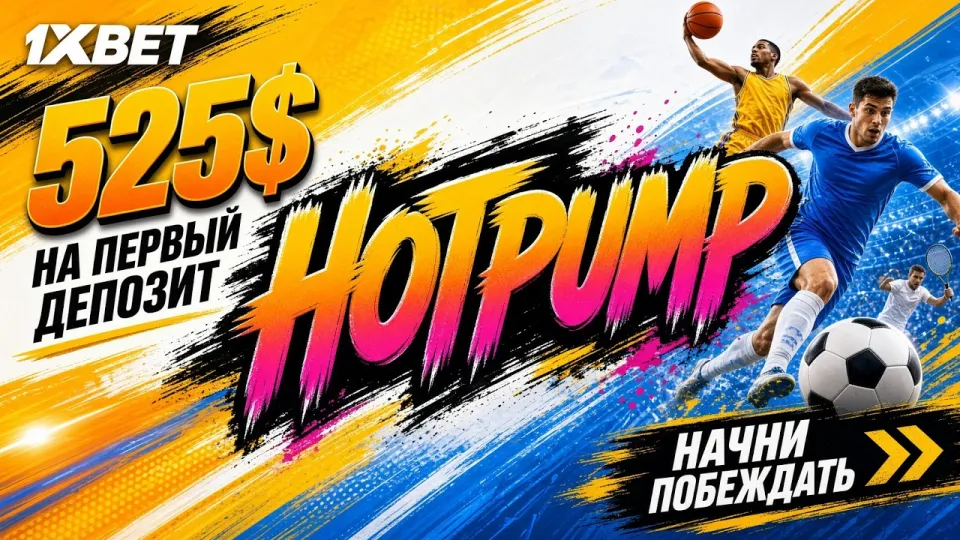 ПРОМОКОД 1ХБЕТ — Получите бонусы и бесплатные ставки!